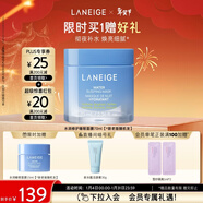 蘭芝水潤睡眠面膜70ml免洗涂抹面膜保濕修護舒緩緊致送女友情人節禮物