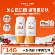 Mistine【不加斑小黃帽】蜜絲婷精華防曬霜修顏美白淡斑女面部40ml*2