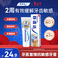 舒適達【抗敏防蛀】多效護理牙膏100g 護齦口腔護理 新舊包裝隨機發(fā)
