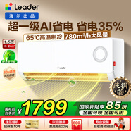 海爾智家出品統帥空調掛機1.5匹變頻一級能效快速冷暖防直吹WIFI智控除濕自清潔家用臥室出租空調房 1.5匹 一級能效【超省電】省電35%+舒適風(fēng)