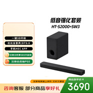 索尼（SONY）HT-S2000+SW3 低音強化套裝 全景聲 一鍵3D環(huán)繞 家庭影院 回音壁 Soundbar 電視音響 藍牙