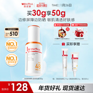 薇諾娜清透防曬乳30g防曬霜隔離霜護膚品化妝品男女新年