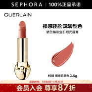 嬌蘭（Guerlain） 臻彩寶石緞光唇膏 經(jīng)典緞光【單獨內芯】 口紅 3.5g，8 裸感奶茶色