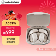 鐵三角AC5TW【新品】耳掛式藍牙耳機戶(hù)外運動(dòng)空氣傳導高清通話(huà)藍牙5.4解放雙耳 米色