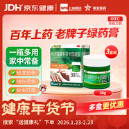 【3盒裝】綠藥膏 新亞林可霉素利多卡因凝膠30g 燒燙傷膏蚊蟲(chóng)叮咬止癢消腫消炎皮膚感染老牌子用藥