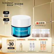 里海之謎（lac de pramol）海洋精萃嫩膚啫喱50g 神經(jīng)酰胺NP×煙酰胺 深潤肌膚保濕霜