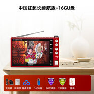 先科收音機帶顯示屏幕老人唱戲曲看戲機插卡小音響評書(shū)高清視頻廣 中國紅色超長(cháng)續航版_+16G視頻U盤(pán)(內置563首+點(diǎn)歌本) 標配