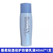 碧柔（Biore） 輕透倍護防曬乳40ml  SPF50+ PA+++  隔離輕透不厚重 流汗也清 輕透倍護防曬乳 2
