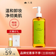 凡茜（fanxi）白茶毛孔細致卸妝油200ml溫和敏感肌適用女神節禮物