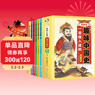 兒童文學(xué)趣味中國史（全6冊）兒童課外閱讀趣味中國歷史故事圖畫(huà)書(shū)6-12歲早教歷史讀物 一二三年級小學(xué)生閱讀書(shū)籍（單本包郵）