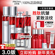 珀萊雅（PROYA）紅寶石水乳套裝護膚品化妝品禮盒補水保濕淡紋抗皺緊致 【送禮推薦】紅寶石系列全家桶