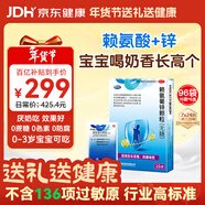 巨可生賴(lài)氨葡鋅顆粒（無(wú)糖）16袋/盒*6 補充賴(lài)氨酸+鋅 鋅兒童補鋅 改善味覺(jué)促進(jìn)孩子生長(cháng)發(fā)育 年貨好物