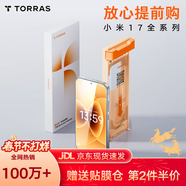 圖拉斯冰瓷膜【超順滑手感丨第2件半價(jià)】適用小米17promax手機膜17pro小米17鋼化背屏膜順滑高清保護膜 小米17 鋼化背屏膜丨咨詢(xún)客服發(fā)鏈接購買(mǎi) 二代冰瓷膜丨贈貼膜神器丨第二件半價(jià)