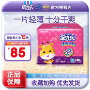 安兒樂(lè )超薄干爽系列紙尿褲嬰兒尿不濕 M140片中號 【紙尿褲】