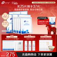 創(chuàng  )爾美（Trauemy） 活性膠原多效修護面膜舒緩敏感補水保濕修護免洗送女友送男友 【囤貨推薦】修護面膜5盒