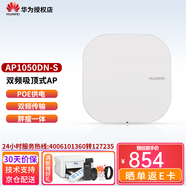 華為企業(yè)級無(wú)線(xiàn)吸頂AP無(wú)線(xiàn)WiFi接入點(diǎn)AC控制器POE路由器 AP1050DN-S 室內胖瘦一體 網(wǎng)絡(luò )無(wú)線(xiàn)WiFi覆蓋接入點(diǎn)支持胖瘦模式