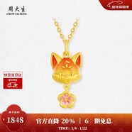 周大生黃金吊墜女桃花狐貍足金掛墜硬金熒光琺瑯新年禮物送女友