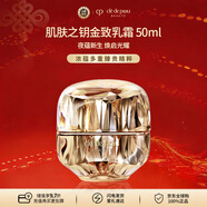 肌膚之鑰（CPB）金致乳霜 修護滋養保濕貴婦cpb面霜50ml 年貨情人節禮物