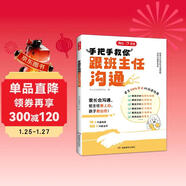 開(kāi)心手把手教你跟班主任溝通 小學(xué)漫畫(huà)圖解溝通場(chǎng)景實(shí)例速查高效溝通技巧原則話(huà)術(shù)親子有效溝通指南育兒書(shū)