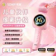 索愛(ài)（soaiy）MC63PRO藍牙無(wú)線(xiàn)麥克風(fēng)電視K歌話(huà)筒話(huà)筒音響一體麥克風(fēng)k歌神器無(wú)線(xiàn)藍牙兒童家庭ktv 粉