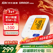 歐姆龍（OMRON）電子血壓計血壓儀家用醫用 大屏背光高精準老人U30 年貨