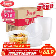 美麗雅 一次性飯盒圓形1500ml*50套打包碗加厚餐盒帶蓋可微波大容量