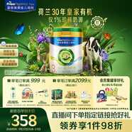 美素佳兒（Friso）皇家莼悅有機幼兒配方奶粉3段（1-3歲幼兒適用）800克