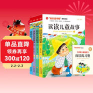 快樂(lè )讀書(shū)吧二年級下冊 讀讀兒童故事（4冊） 彩圖注音版 含金波張秋生冰波王一梅等名家名作一起長(cháng)大的玩具 臉譜 快樂(lè )雞毛 長(cháng)長(cháng)的街樹(shù) 尖尖的草帽等 班班共讀二年級