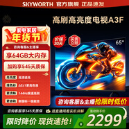 創(chuàng  )維電視65A3F 65吋電視機144Hz高刷 65英寸4K液晶游戲智能平板電視 家電國家補貼 以舊換新 65英寸 【一級能效】