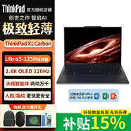ThinkPad  X1 Carbon AI 2025可選款英特爾酷睿Ultra 14英寸高性能 筆記本電腦游戲全互聯(lián)商務(wù)辦公高端電腦 14英寸：Ultra5-125H  2.8K屏 推薦版本：32G