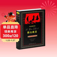 世界名著(zhù)典藏系列·朱生豪譯文卷：皆大歡喜（中英對照全譯本）