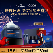 歐萊雅男士青春肌源淡紋面霜50ml抗皺緊致秋冬季用護膚品新年禮物送男生