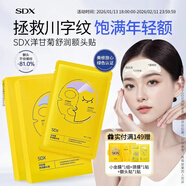 SDX洋甘菊舒潤抗皺貼男女改善抬頭紋頭川字紋7片裝額頭貼 額頭貼7片兩盒裝