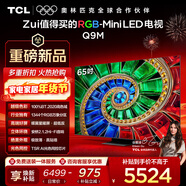 TCL電視 65Q9M 65英寸 RGB-Mini LED 100%BT.2020高色域 RGB萬(wàn)象分區 蝶翼星曜屏 超薄 國家補貼