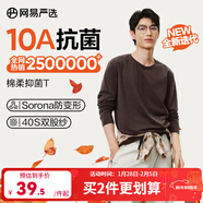 網(wǎng)易嚴選25新品新疆棉長(cháng)袖T恤10A抗菌萬(wàn)能打底衫不易變形男女同款 25秋冬四季款長(cháng)袖-老錢(qián)棕 L