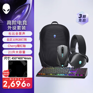 外星人（Alienware）外星人520H+610M+510K+5625P 外設四件套（有線(xiàn)耳機無(wú)線(xiàn)雙模鼠標有線(xiàn)鍵盤(pán)16寸背包）節日禮物 黑色