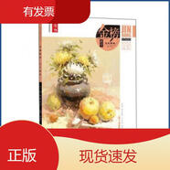 金榜教學(xué) 色彩靜物肖方治 黃志勇 黃志紅南京師范大學(xué)出版社97875