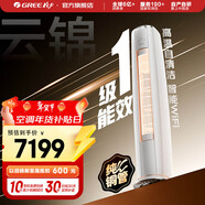 格力（GREE）空調 云錦暢銷(xiāo)款 新能效 變頻冷暖 高溫自清潔 智能WiFi 客廳高溫空調柜機 家電國家補貼 以舊換新 云錦II 新一級能效 3匹