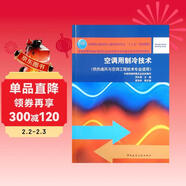 空調用制冷技術(shù)（供熱通風(fēng)與空調工程技術(shù)專(zhuān)業(yè)適用）