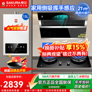 櫻花（SAKURA）抽油煙機揮手智控家用側吸式吸油煙機21立方大吸力免拆自動(dòng)清洗揮手感應套裝 2706+JGC08+NJP007S【煙灶熱套裝】