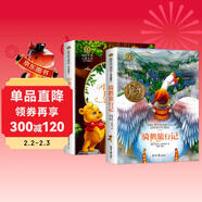 騎鵝旅行記+小熊維尼歷險記（2冊）美繪典藏版國際大獎兒童文學(xué) 小學(xué)生三四五六年級課外閱讀9-12-15歲兒童讀物推薦閱讀3-6年級寒暑假書(shū)青少年世界經(jīng)典名著(zhù)故事書(shū)