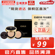 歐蕙（OHUI）防曬霜歐惠活力清透女控油防曬隔離遮瑕修容定妝學(xué)生妝前乳底妝 歐蕙精致妝容保濕氣墊1正1替換1號 30ml