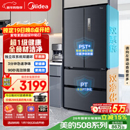 美的（Midea）508L法式四開(kāi)門(mén)冰箱雙系統循環(huán)一級能效除菌凈味風(fēng)冷無(wú)霜大容量以舊換新BCD-508WTPZM(E) 國家補貼
