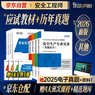 2026新版 注冊安全工程師2026教材 環(huán)球網(wǎng)校中級注冊安全工程師職業(yè)資格考試專(zhuān)用教材+26歷年真題押題模擬+考點(diǎn)必背手冊 其他安全+安全生產(chǎn)管理+安全生產(chǎn)技術(shù)基礎+法律法規全套12本贈課程題庫資料
