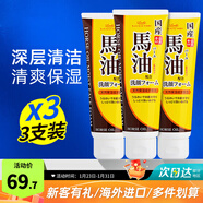 馬油（LOSHI）洗面奶春夏控油深層清潔毛孔補水保濕潔面乳提亮膚色收縮毛孔 130g*3支