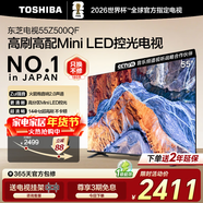 東芝電視 Z500QF MiniLED控光 144Hz高刷 4k超清 128GB大內存 火箭炮音響 以舊換新 家電國家補貼 55英寸 55Z500QF【咨詢(xún)客服領(lǐng)底價(jià)】