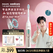 飛利浦（PHILIPS）【李佳琦同款】鉆石智能語(yǔ)音導航電動(dòng)牙刷 年貨節禮物 情人節送情侶男生/女友力度/漏刷提示HX5681