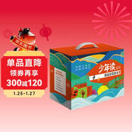 少年讀經(jīng)典系列禮盒（適合青少年閱讀的文學(xué)經(jīng)典全21冊·禮盒裝 課外閱讀）少年讀史記 少年讀三國 少年讀山海經(jīng) 徐霞客游記 給孩子講三星堆
