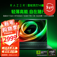 雷蛇（Razer）靈刃14 2025新品銳龍 AI 9 365超輕超薄電腦電競游戲本筆記本 標配RTX5060/16G/1T/120Hz
