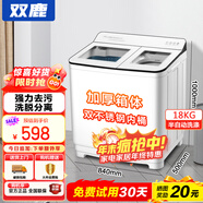 雙鹿洗衣機半自動(dòng)家用大容量雙桶雙缸波輪式洗脫一體機  家用商用租房家庭理發(fā)店酒店洗車(chē)行 26公斤【洗18+脫8】 雙不銹鋼+藍光潔凈 雙缸